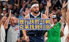 开云体育官网-包含独行侠鏖战马刺，伦纳德关键制胜的词条