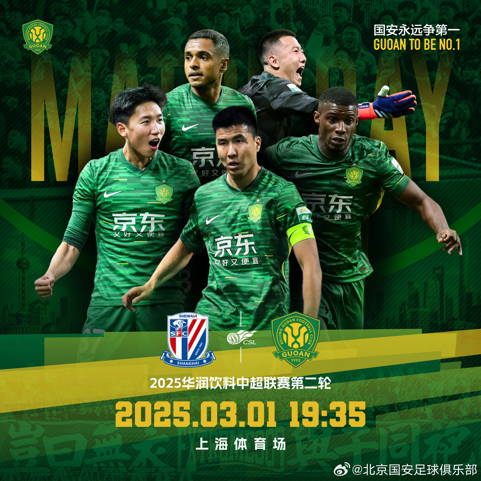 国安主场险胜建业，积分榜冲顶争霸局面